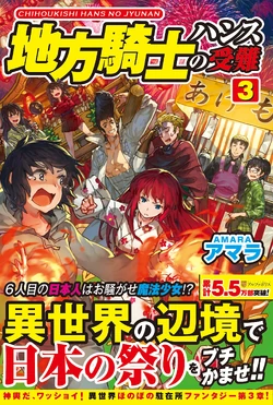 Chihou Kishi Hans No Junan Isekai Wiki Fandom