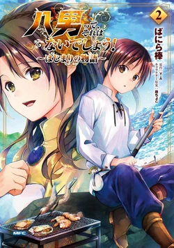 Hachi-nan tte, Sore wa Nai deshou! | Isekai Wiki | Fandom