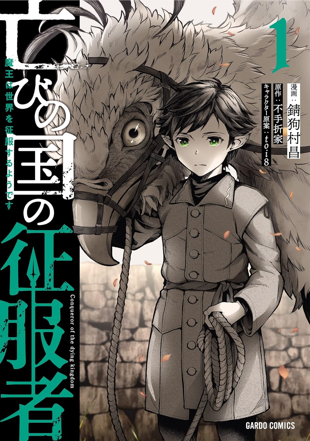 Japanese Manga Comic Book Saikyou Onmyouji no Isekai Tenseiki vol