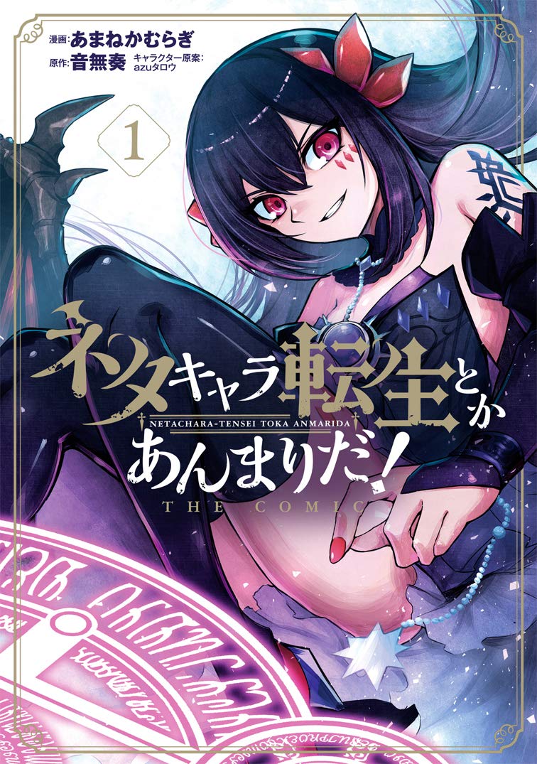 Neta Character Tensei toka Anmari da! | Isekai Wiki | Fandom Neta Character Tensei toka Anmari da! | Isekai Wiki | Fandom