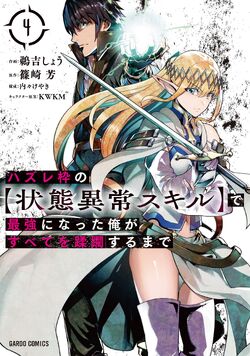 Hazure Skill Mezamashi de Tondemo Ryouchi Keiei: Zako Skill da Iwareta  kedo, Jitsu wa Nemute Iru Kamigami wo Okosu Saikyou Cheat deshita (Light  Novel) Manga