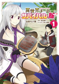 Isekai Cheat Survival Meshi, Isekai Wiki