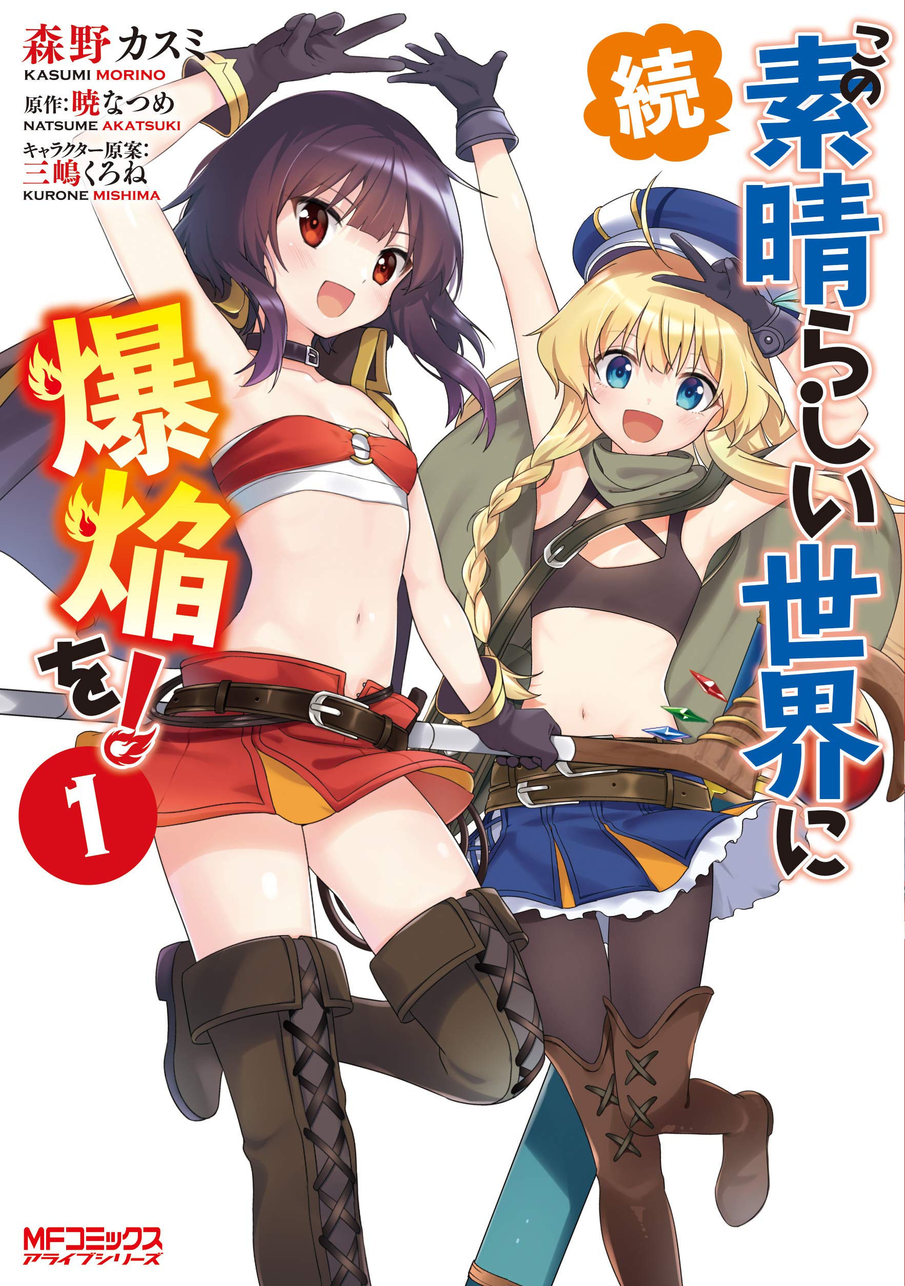 Isekai Anime List - NAME: Kono Subarashii Sekai ni Shukufuku wo! GENRE:  Adventure, Comedy, Fantasy, Magic, Parody, Supernatural SEASON/S: 2  EPISODES: 20 SYNOPSIS: After dying a laughable and pathetic death on his