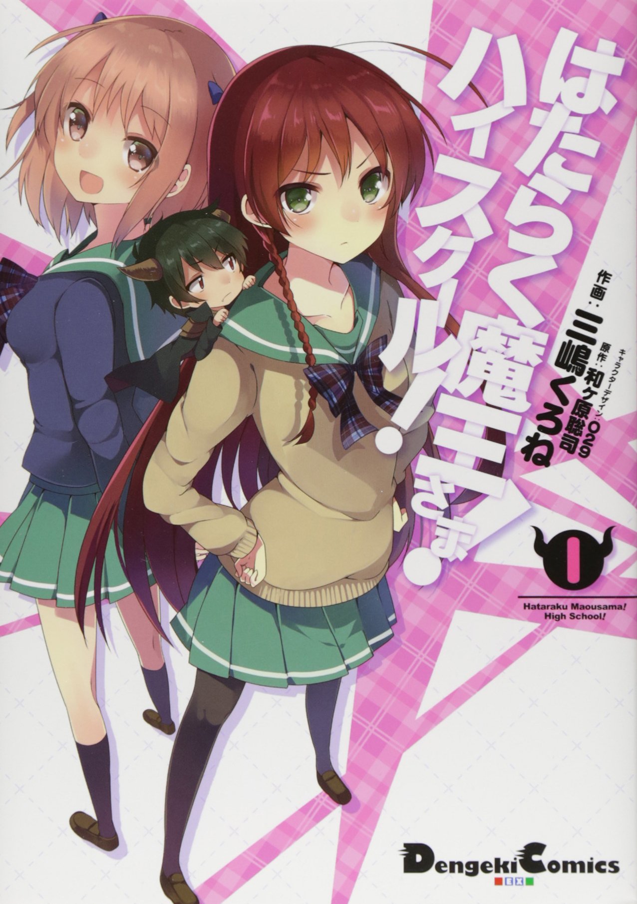 The Devil Is a Part-Timer!: Season 1 Blu-ray (Classics / はたらく魔王さま! / Hataraku  Maou-sama!)