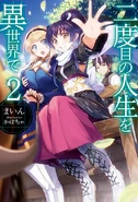 Nidome no Jinsei o Isekai de LN 2.jpg (126 KB) LN Vol. 2