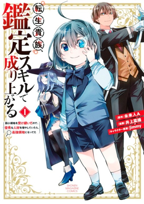 As a Reincarnated Aristocrat, I'll Use My Appraisal Skill to Rise in the  World: As a Reincarnated Aristocrat, I'll Use My Appraisal Skill to Rise in  the World 1 (Light Novel) (Paperback) 