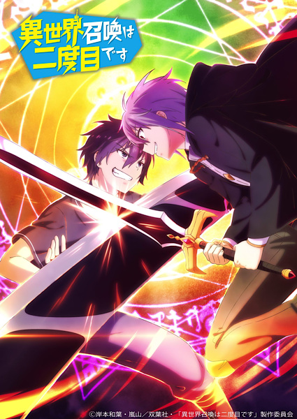 Setsu Meet his old friend again  Isekai Shoukan wa Nidome desu ep