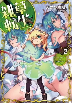 Zassou Tensei Elf No Sato De Taisetsu Ni Sodateraretemasu Isekai Wiki Fandom Zassou Tensei Elf No Sato De Taisetsu Ni Sodateraretemasu Isekai Wiki Fandom