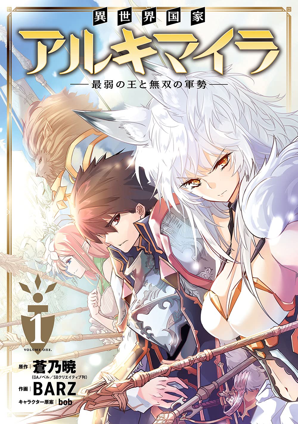 Isekai Kokka Alchimaira Saijaku No Ou To Musou No Gunzei