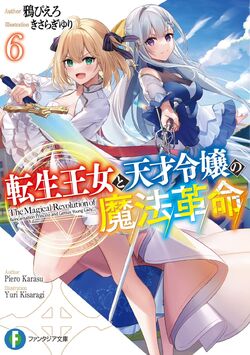 Tensei Oujo to Tensai Reijou no Mahou Kakumei - PV/Trailer