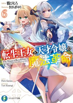 Tensei Oujo to Tensai Reijou no Mahou Kakumei, Isekai Wiki