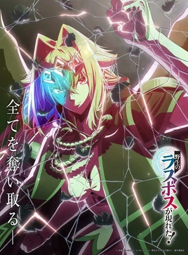 Yasei no Last Boss ga Arawareta KV