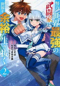 Manga Mogura RE on X: My Isekai Life: I Gained a Second Character Class &  Became the Strongest Sage in the World LN manga adaptation vol 18 by  Shinkou Shotou, Ponjea (Friendly