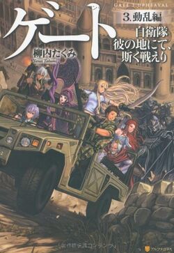 Light Novel Paperback Size 3 Top) Gate SEASON2 The Self-Defense Forces in  his sea and fight like this. The heated running edition (paperback edition)  / Takumi Yanagiuchi Alpha Light Library, Book