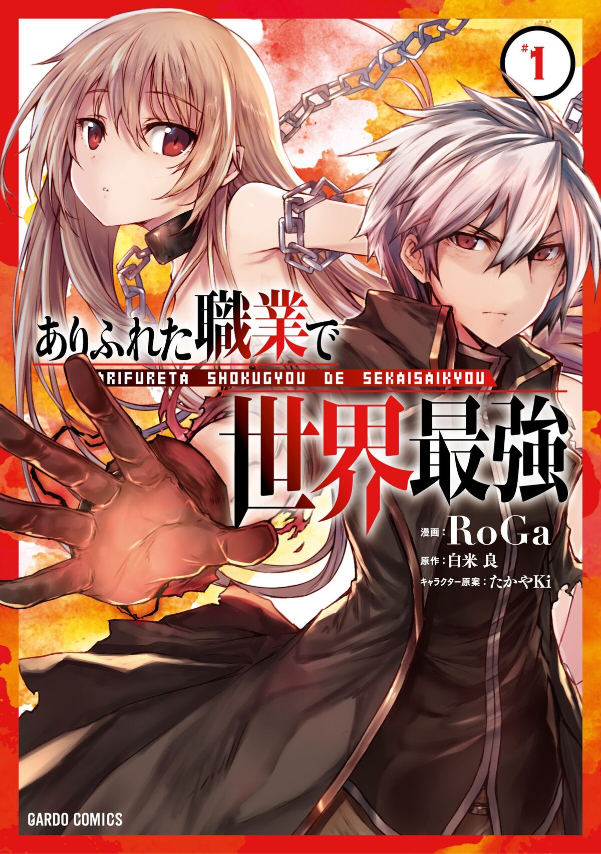 Arifureta: From Commonplace to World's Strongest | Isekai