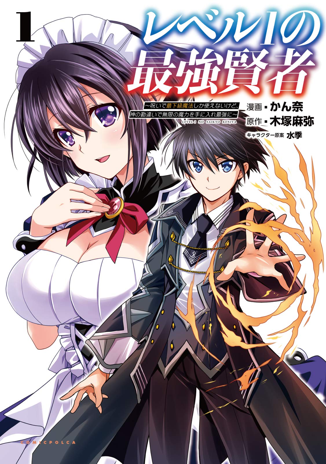 Read Manga Saikyou de Saisoku no Mugen Level Up - Chapter 6