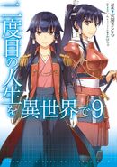 Nidome no Jinsei o Isekai de Manga 9.jpg (389 KB) Manga Vol. 9