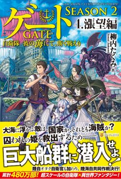 GATE Novel Season 2.. : r/gate