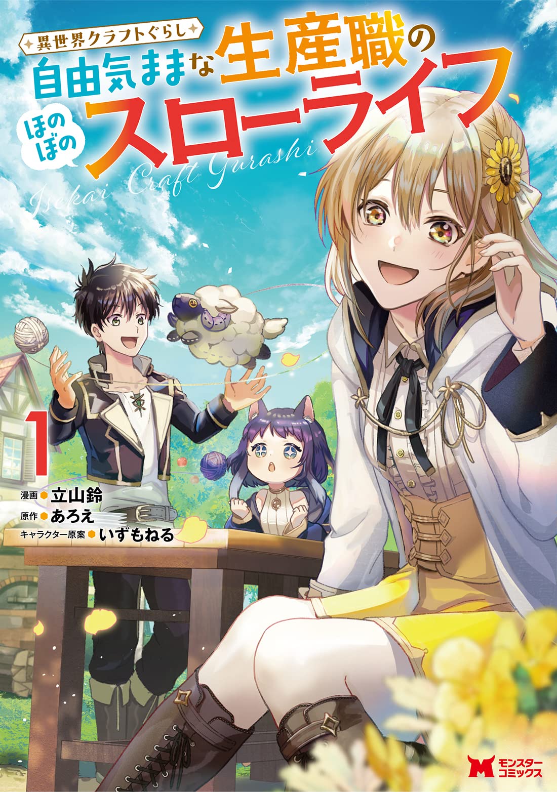 Light Novel Like Isekai Kakusei Chouzetsu Create Skill: Seisan