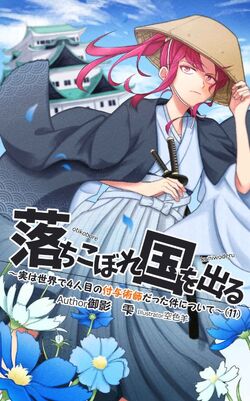 Ochikobore Kuni wo Deru: Jitsu wa Sekai de 4-ninme no Fuyo 