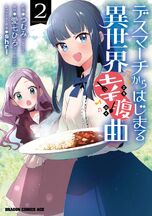 Death March to the Parallel World Happy Belly Song SP2