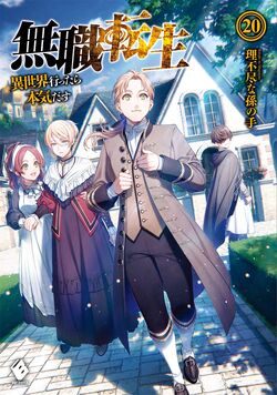 Mushoku Tensei Is Not the Pioneer of Isekai Web Novels, But - Anime News  Network