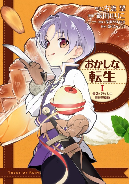 Okashi na Tensei – Isekai sobre confeiteiro reencarnado como