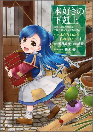 Fantasy Light Novel Ascendance of a Bookworm's TV Anime Adaptation Gets  Green Light - Crunchyroll News