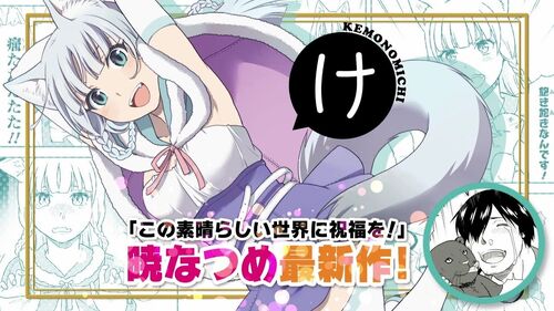 Hataage! Kemonomichi – Novo anime do autor de KonoSuba ganha