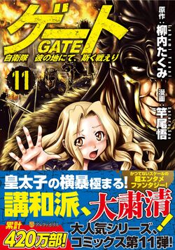 GATE Vol 21 comic Manga anime Satoru Sao Japanese Book New