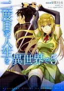 Nidome no Jinsei o Isekai de Manga 5.jpg (399 KB) Manga Vol. 5