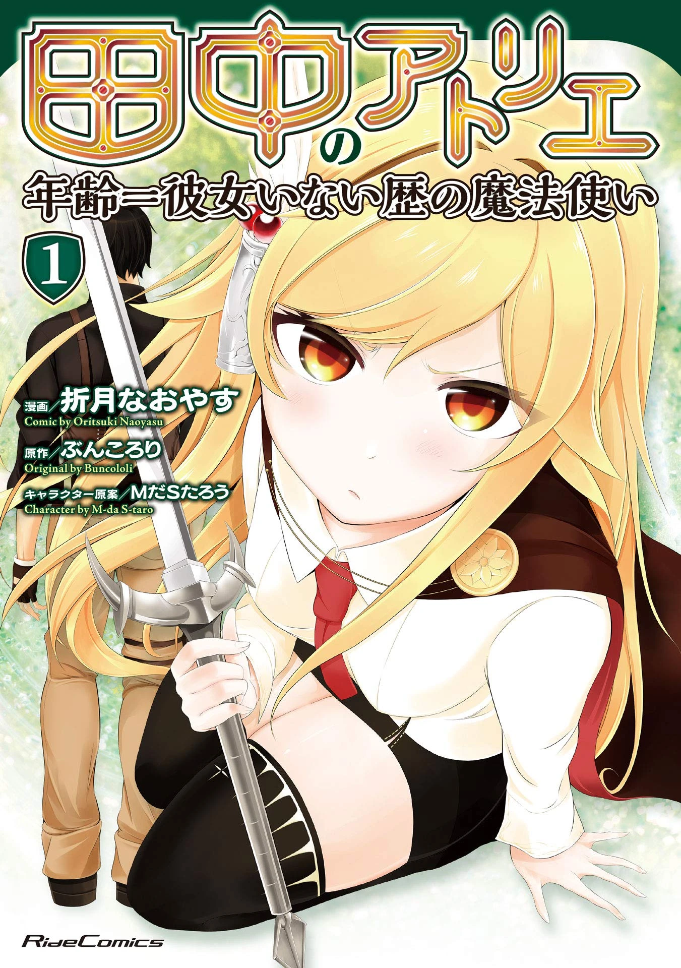 Tanaka The Wizard | Isekai Wiki | Fandom
