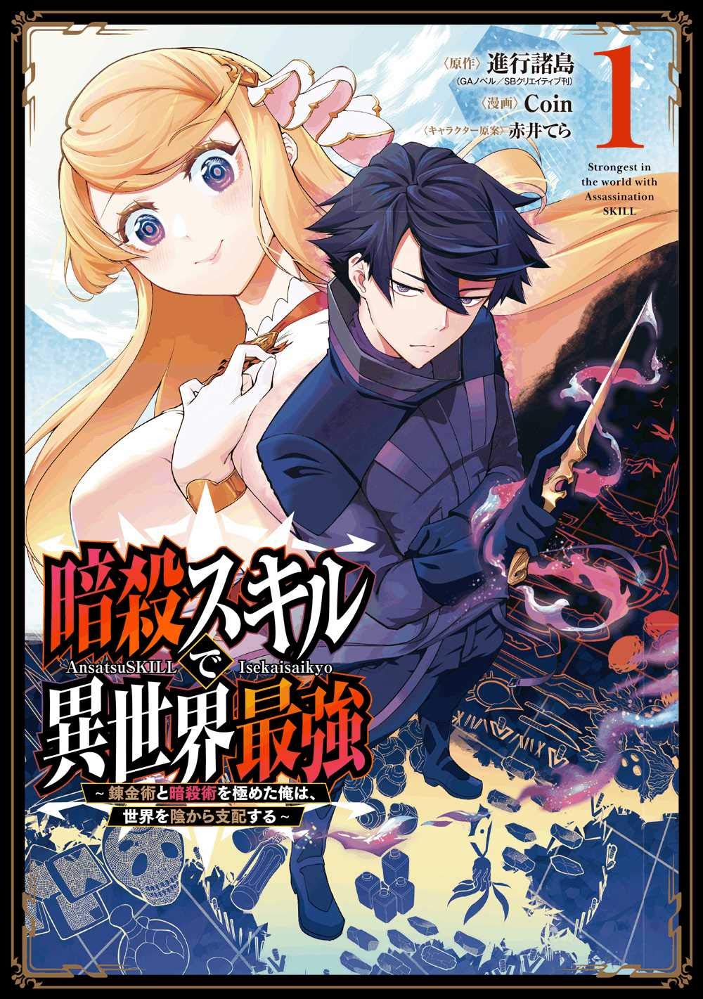 Killer Alchemist: Assassinations in Another World (Light Novel