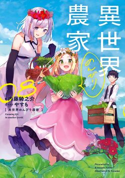 Isekai Nonbiri Nouka 16 (Light Novel) – Japanese Book Store