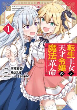 Tensei Oujo to Tensai Reijou no Mahou Kakumei Animaton Official Fan Book
