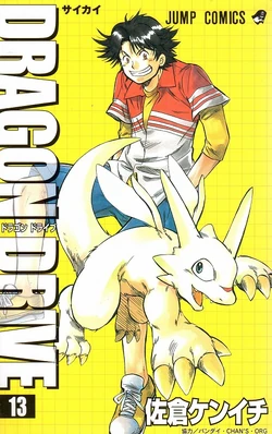 Dragon Drive | Isekai Wiki | Fandom