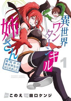 Isekai One Turn Kill Nee-san: Ane Douhan no Isekai Seikatsu Hajimemashita, Isekai Wiki