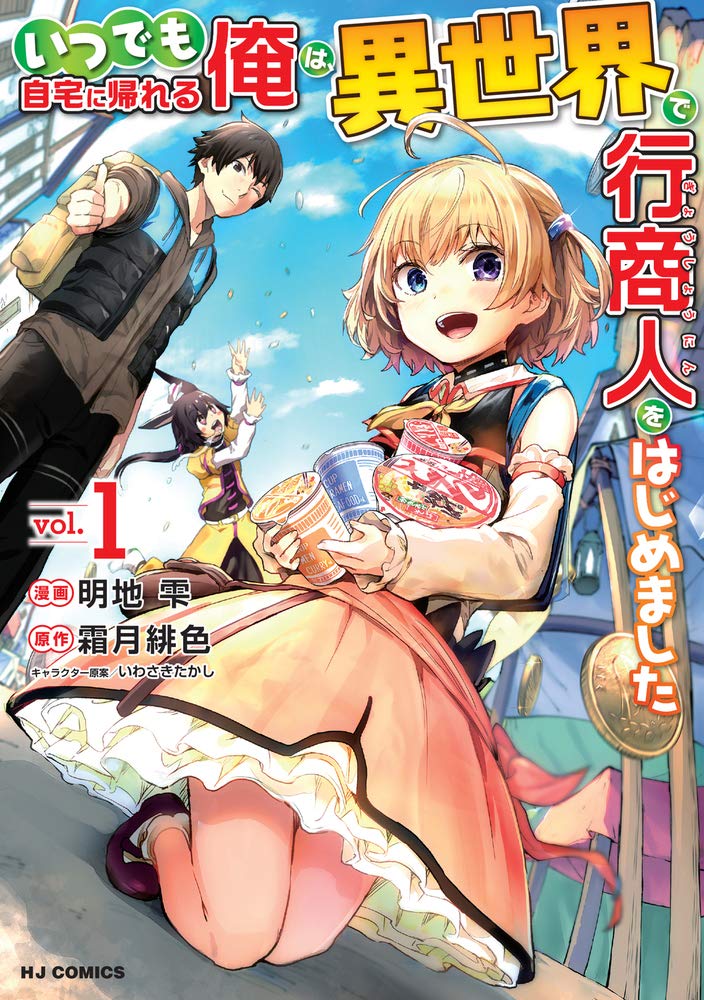 【中古】 Ｏｎｅ　ｗｏｒｌｄ　ｅｎｄ　ｔｒａｖｅｌｅｒ 世界の果ての旅行者/にじゅうに/おさないまこと 水嶋ラン — (时空中的绘旅人—For All Time—) New World: PARADISE