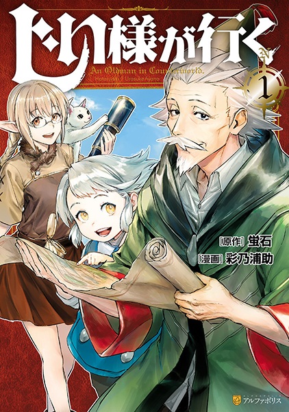 Goshujin-sama to Yuku Isekai Survival! THE COMIC 3 – Japanese Book Store