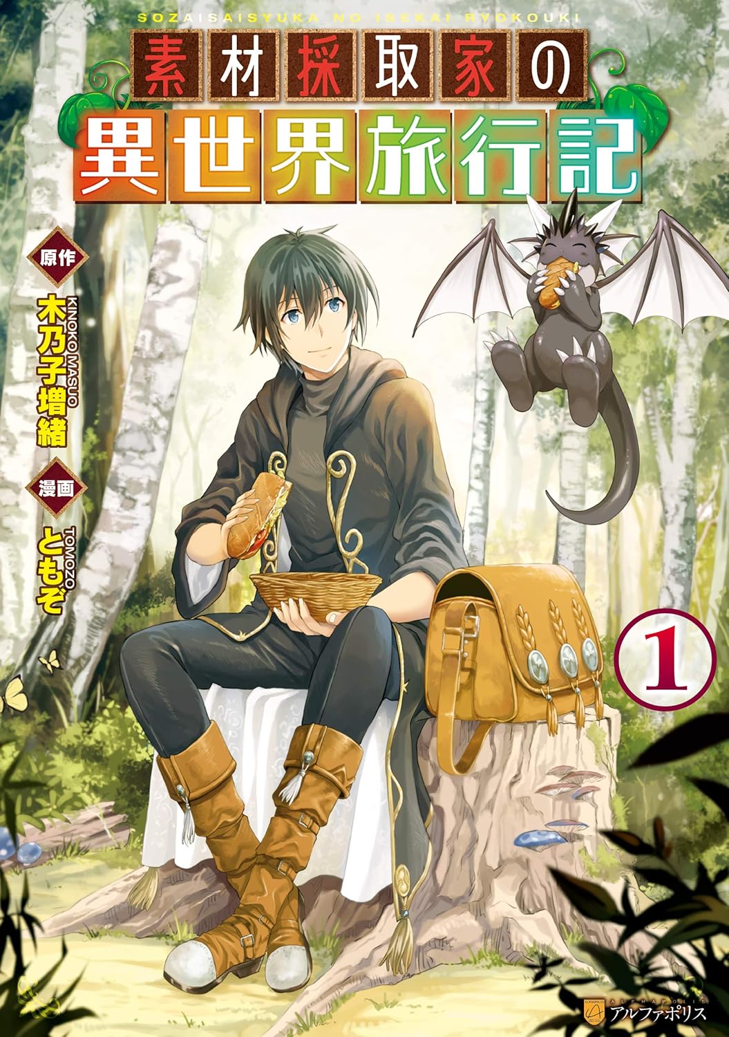 Souzai Saishuka no Isekai Ryokouki | Isekai Wiki | Fandom