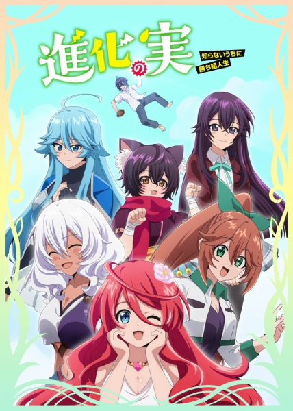 Shinka no Mi: Shiranai Uchi ni Kachigumi Jinsei - QooApp: Anime