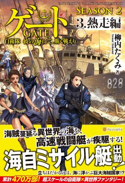 Gate: Jieitai Kanochi nite, Kaku Tatakaeri (2015) Japanese movie poster