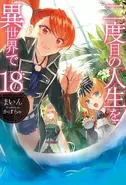 Nidome no Jinsei o Isekai de LN 18.webp (47 KB) LN Vol. 18