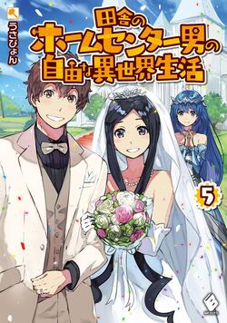 Inaka no Home Center Otoko no Jiyuu na Isekai Seikatsu - MangaDex
