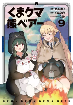 Kuma Kuma Kuma Bear | Isekai Wiki | Fandom