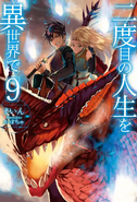 Nidome no Jinsei o Isekai de LN 9.webp (50 KB) LN Vol. 9