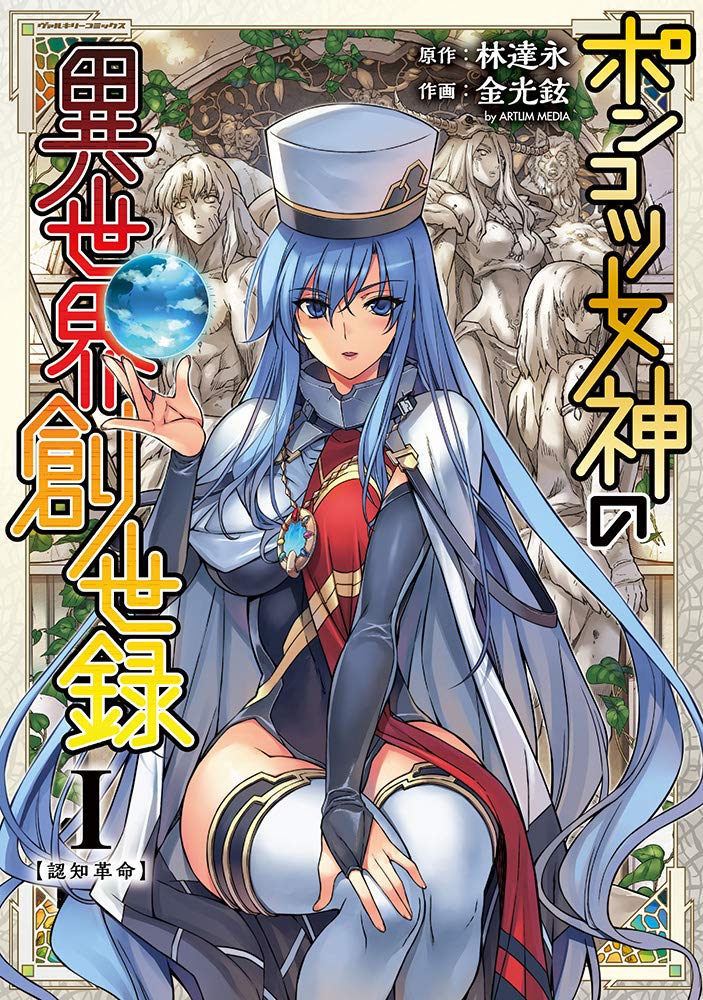 Ponkotsu Megami no Isekai Souseiroku | Isekai Wiki | Fandom