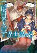 Nidome no Jinsei o Isekai de Manga 8.jpg (436 KB) Manga Vol. 8