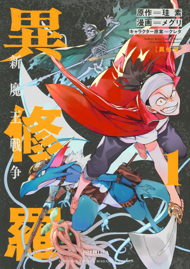 Ishura Action-Fantasy Light Novel is Getting a TV Anime - QooApp News