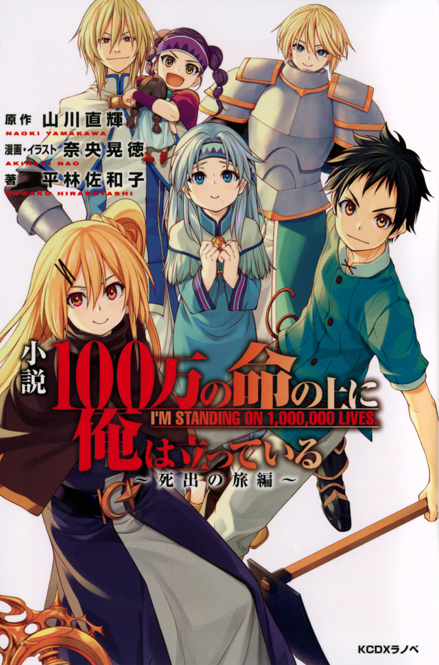 I'm Standing on a Million Lives (100-man no Inochi no Ue ni Ore wa  Tatteiru) 15 – Japanese Book Store